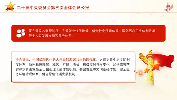 二十届中央委员会第三次全体会议公报ppt课件