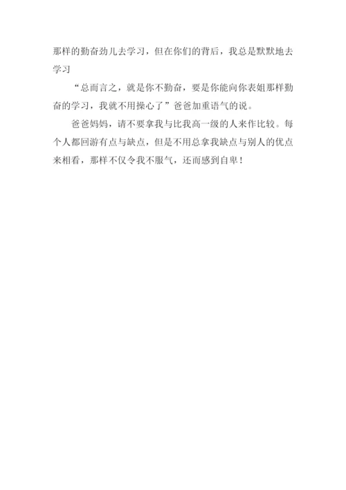当我面对打击的时候作文.docx