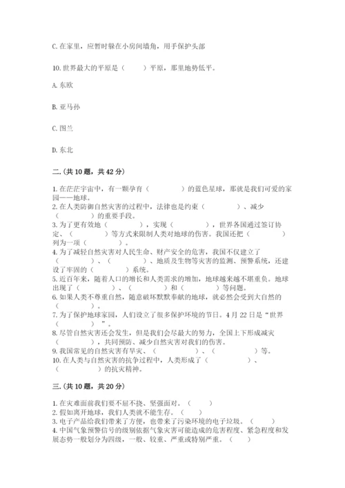 六年级下册道德与法治第二单元 爱护地球 共同责任 测试卷【综合卷】.docx
