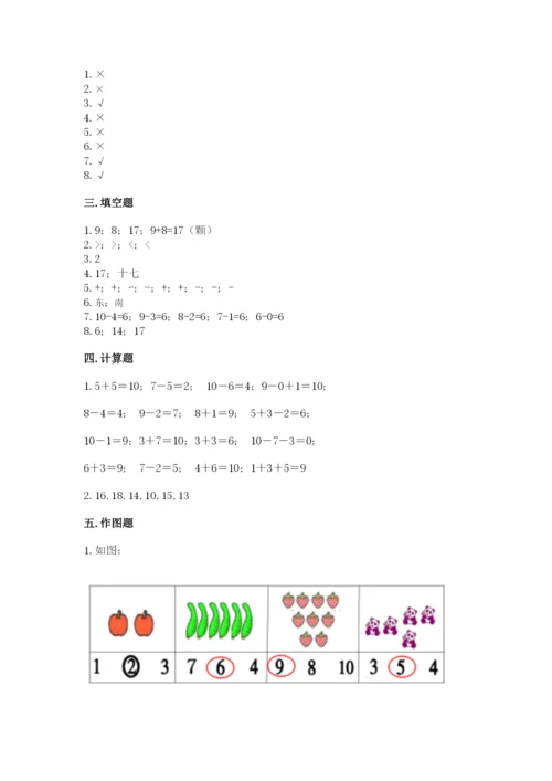 一年级上册数学期末测试卷附完整答案【夺冠系列】.docx