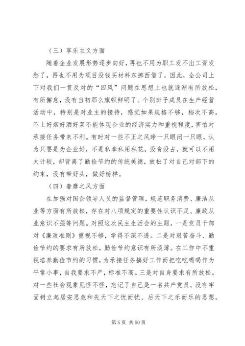 群众路线教育实践活动整改方案1.docx