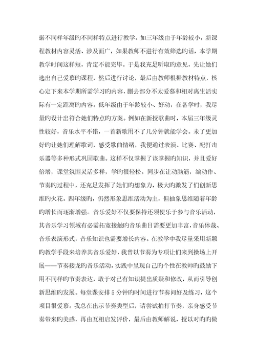 2022年音乐小学老师年度工作总结