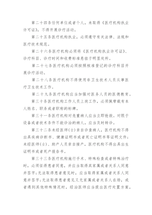 《医疗机构管理条例》全文_1.docx