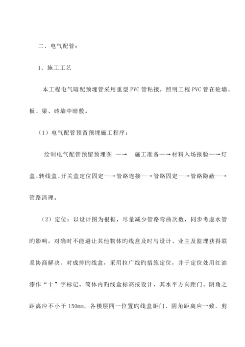 电气照明综合施工专题方案.docx