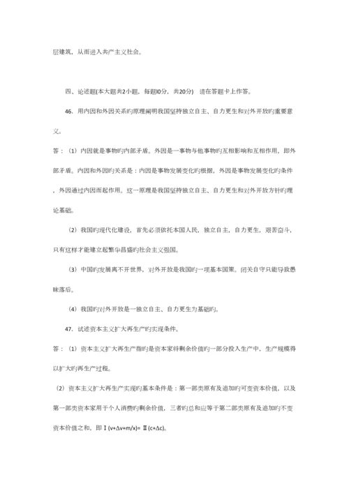 2023年7月马克思真题及答案.docx