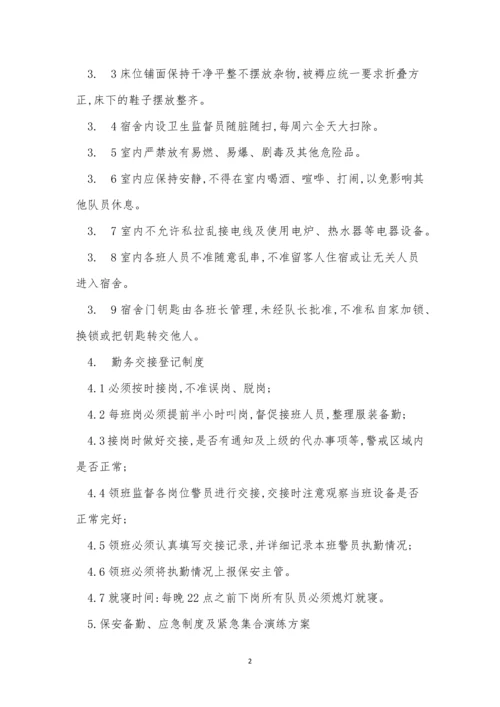 人员管理规章制度7篇.docx