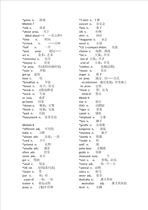 外研版初中英语单词表按册