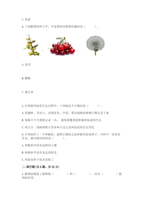 科学四年级下册第一单元《植物的生长变化》测试卷（综合题）.docx