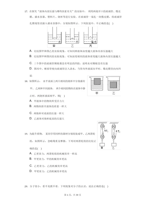 2020-2021学年山东省临沂市罗庄区八年级(下)期末物理试卷(附答案详解).docx