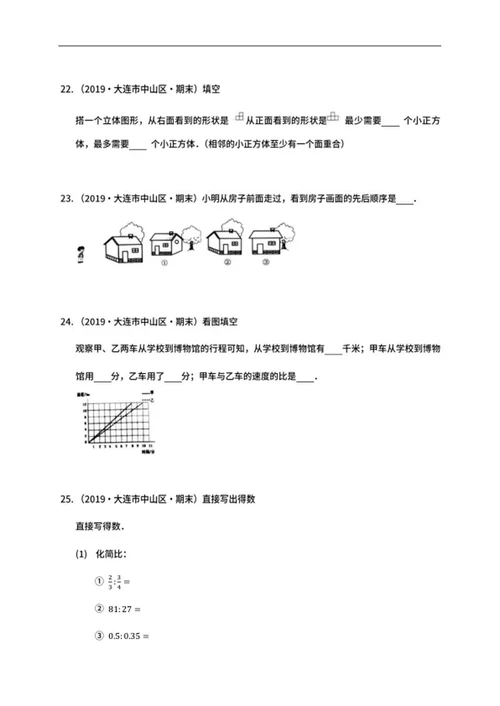 大连市中山区六年级上期末数学试卷word模板