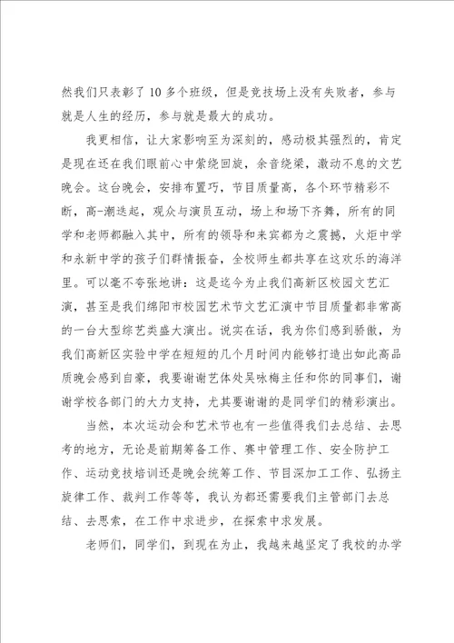 校领导运动会闭幕式讲话稿5篇