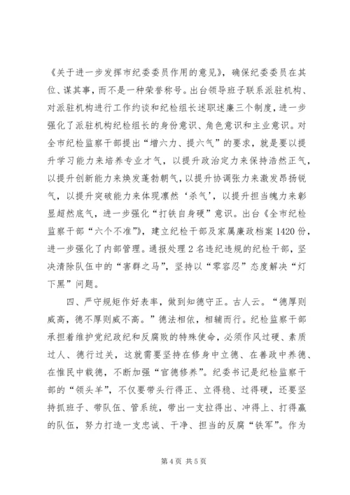 忠诚干净担当学习体会.docx