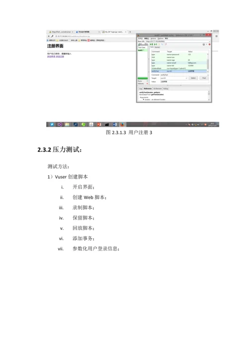 软件测试关键技术实验报告图书标准管理系统测试报告.docx