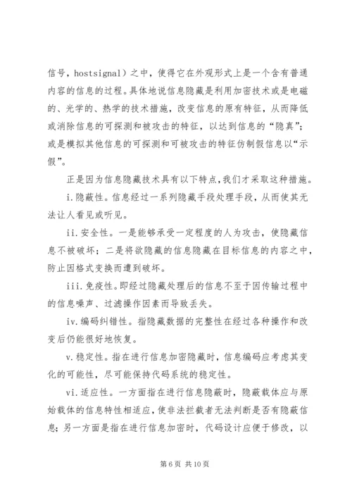 网银的安全隐患与预防方案.docx