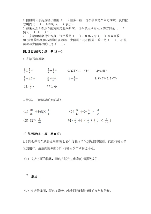 2022六年级上册数学期末考试试卷附完整答案（易错题）