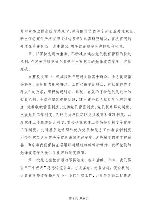 先进性经验交流材料.docx