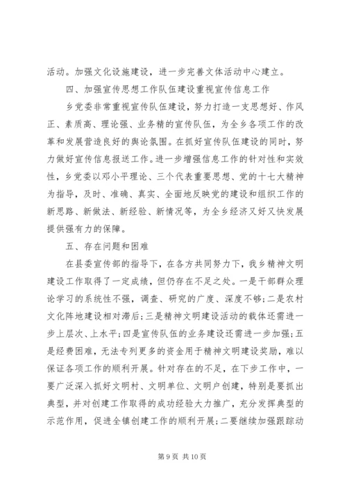 宣传思想及精神文明建设工作调研报告.docx