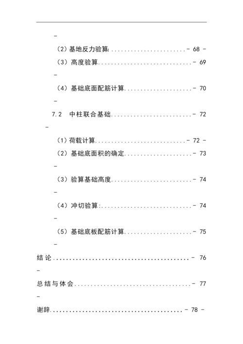行政办公楼毕业设计论文.docx