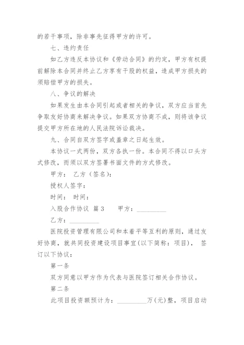 入股合作协议_3.docx