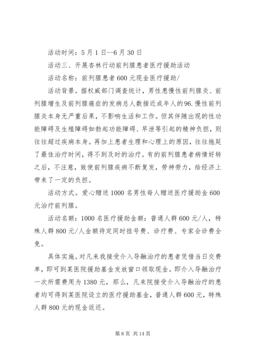 五一活动方案4篇.docx