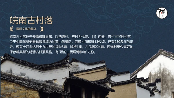 和谐家园徽派建筑PPT国风模板
