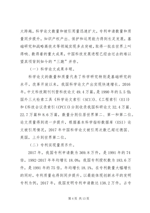 科技进步日新月异创新驱动成效突出——改革开放XX年经济社会发展成就系列报告之十五.docx