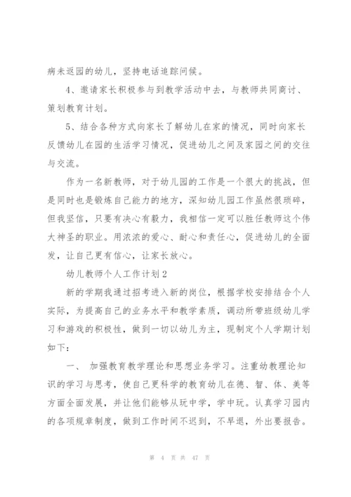 幼儿教师个人工作计划15篇.docx