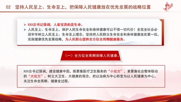 学习关于健康中国论述摘编增进人民健康建设健康中国党课PPT