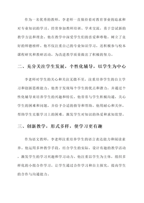 教师通报表扬个人先进事迹