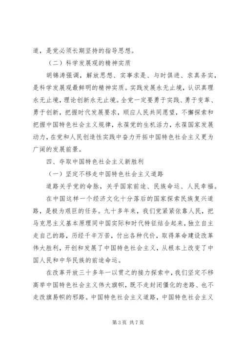 深入学习贯彻党的十八大精神体会.docx