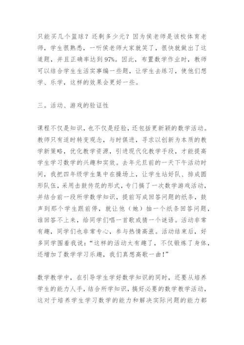 创新数学课堂教学论文.docx