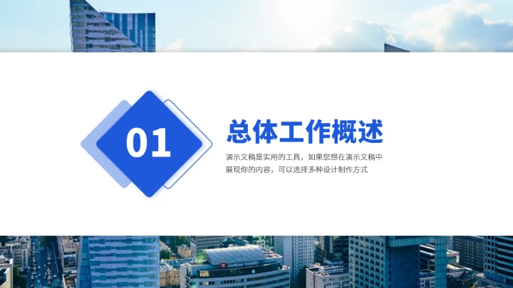 蓝色工作汇报述职年终总结PPT模板