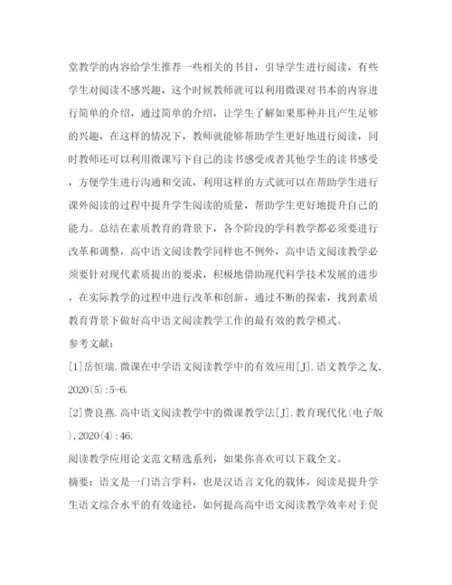 2022阅读教学应用论文（共4篇）.docx
