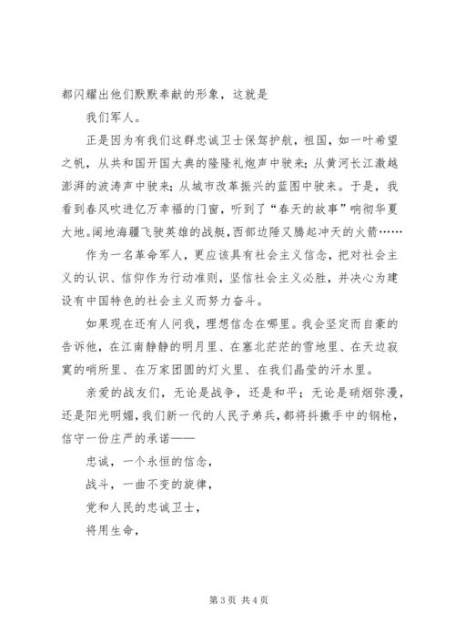 关于理想的演讲稿：坚持理想预约辉煌 (4).docx