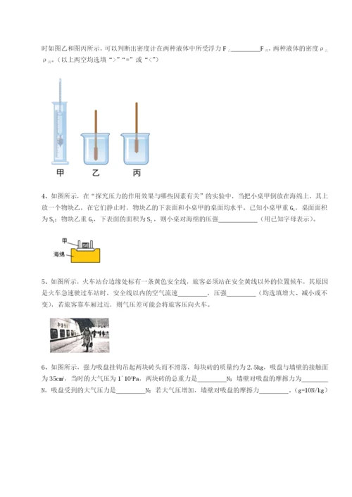 强化训练四川泸县四中物理八年级下册期末考试定向测试试题（含答案解析版）.docx