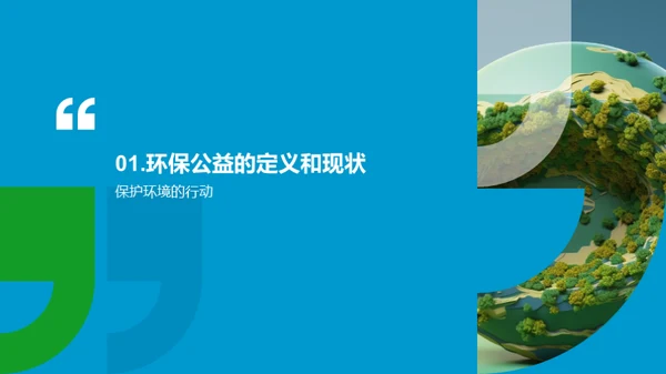 3D风其他行业教学课件PPT模板