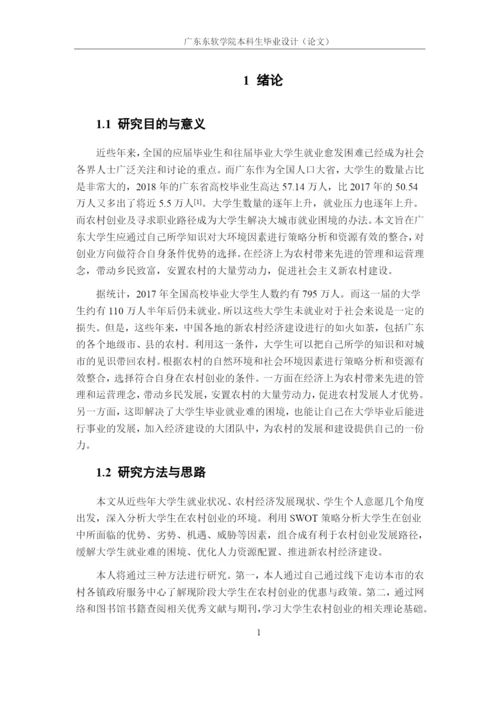 范水练毕业论文.docx