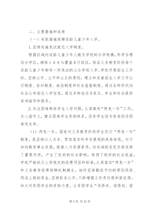 草庄小学义务教育均衡发展汇报材料.docx