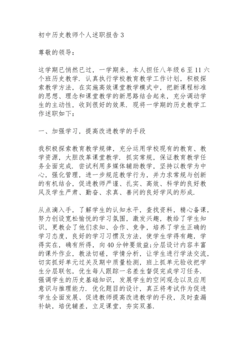 初中历史教师个人述职报告.docx