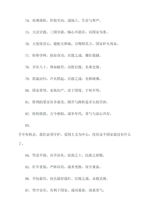 官渡之战名言名句