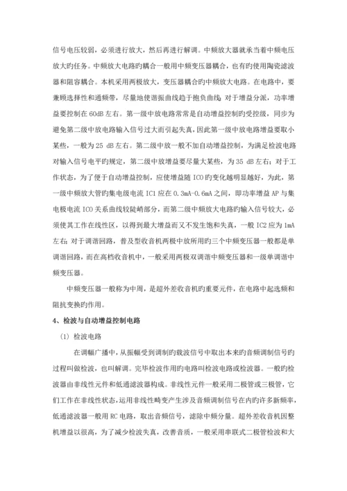 电子标准工艺实习的目的要求与内容.docx