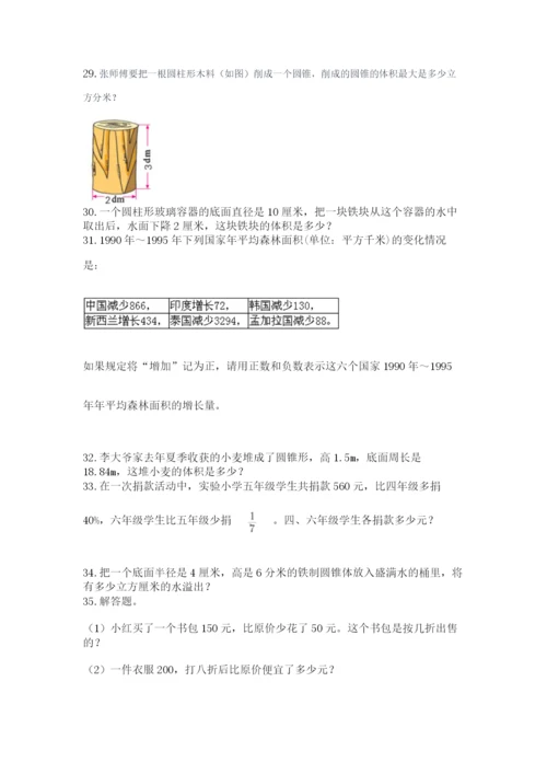 六年级小升初数学应用题50道及完整答案（全国通用）.docx