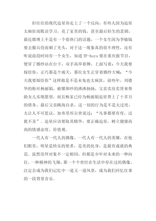 “星”际正能量作文1000字.docx