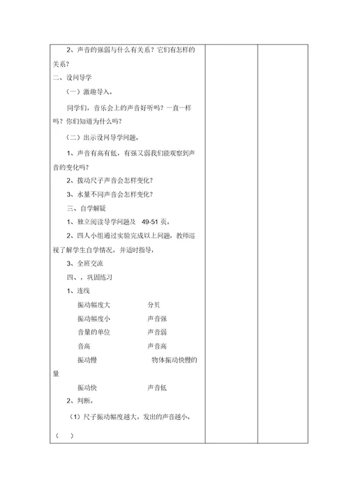 四年级上册科学教案-3.3声音的变化｜教科版(1)