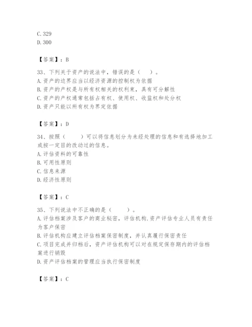 资产评估师之资产评估基础题库含答案【黄金题型】.docx