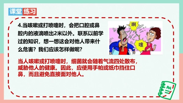 5.4.2  细菌  课件-人教版生物八年级上册(共39张PPT)