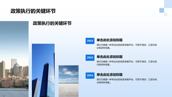蓝色党政风政策解读培训课件PPT模板