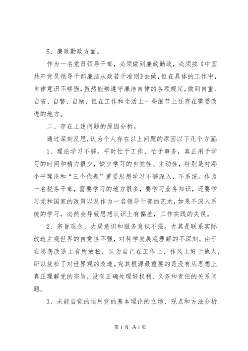 民主生活会自我剖析材料范文四篇.docx