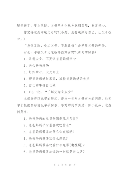 小学班集体主题班会活动策划.docx