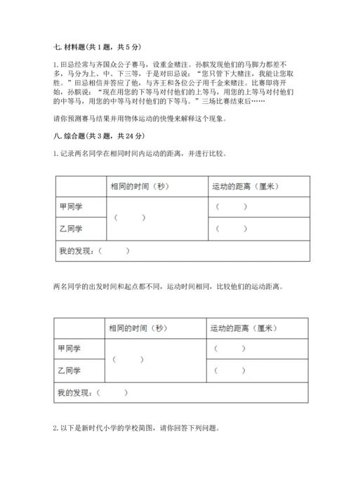 教科版科学三年级下册第一单元《 物体的运动》测试卷及解析答案.docx